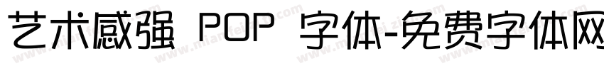 艺术感强 POP 字体字体转换